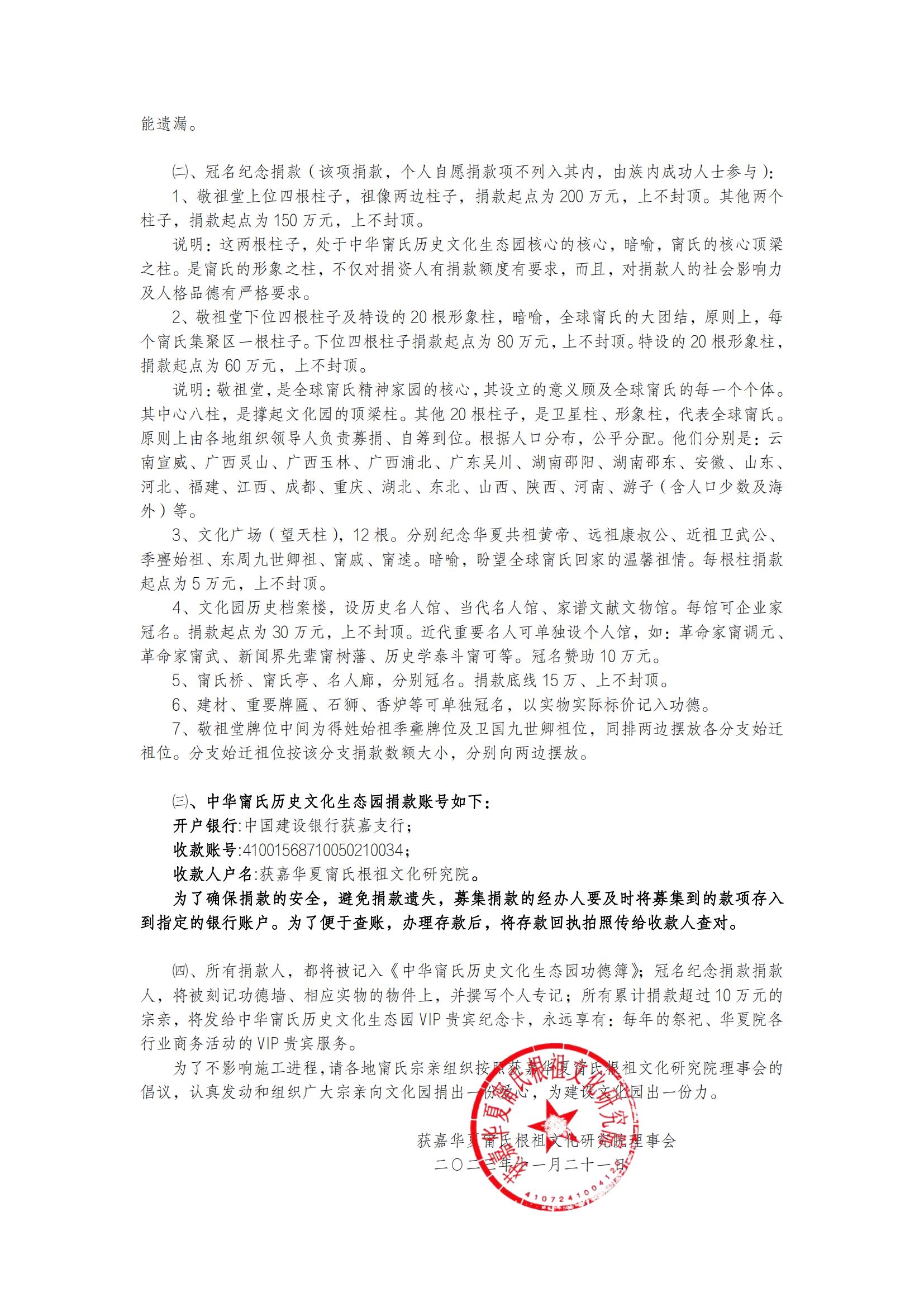 捐款文件v_01(1).jpg