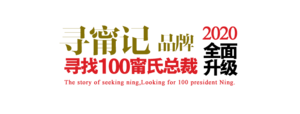 尋甯記橫幅111.png