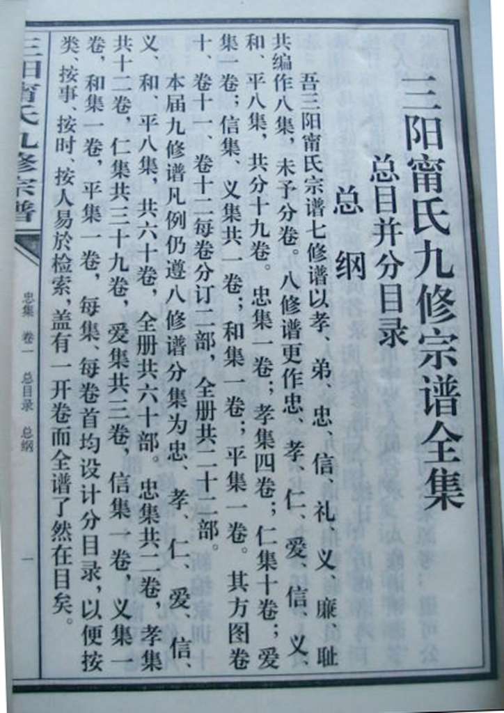 四川甯氏家谱图片